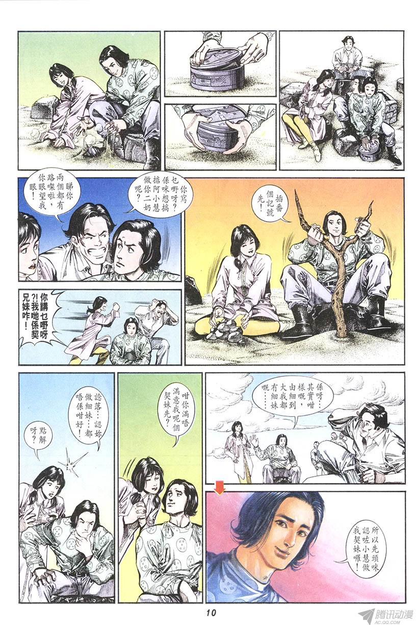 《情侣周刊》漫画最新章节第11回免费下拉式在线观看章节第【10】张图片