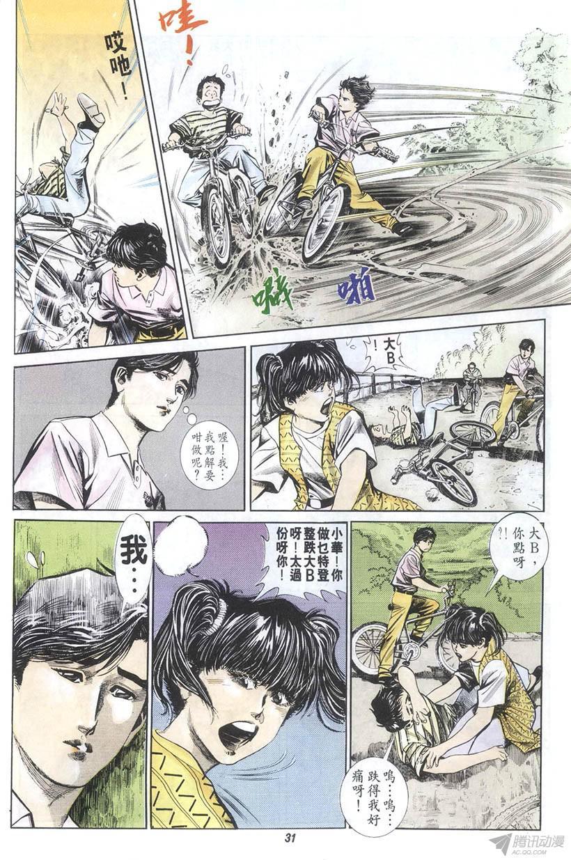 《情侣周刊》漫画最新章节第5回免费下拉式在线观看章节第【31】张图片