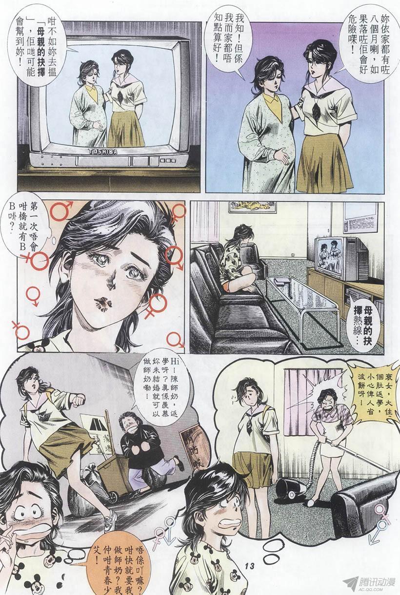 《情侣周刊》漫画最新章节第1回免费下拉式在线观看章节第【13】张图片