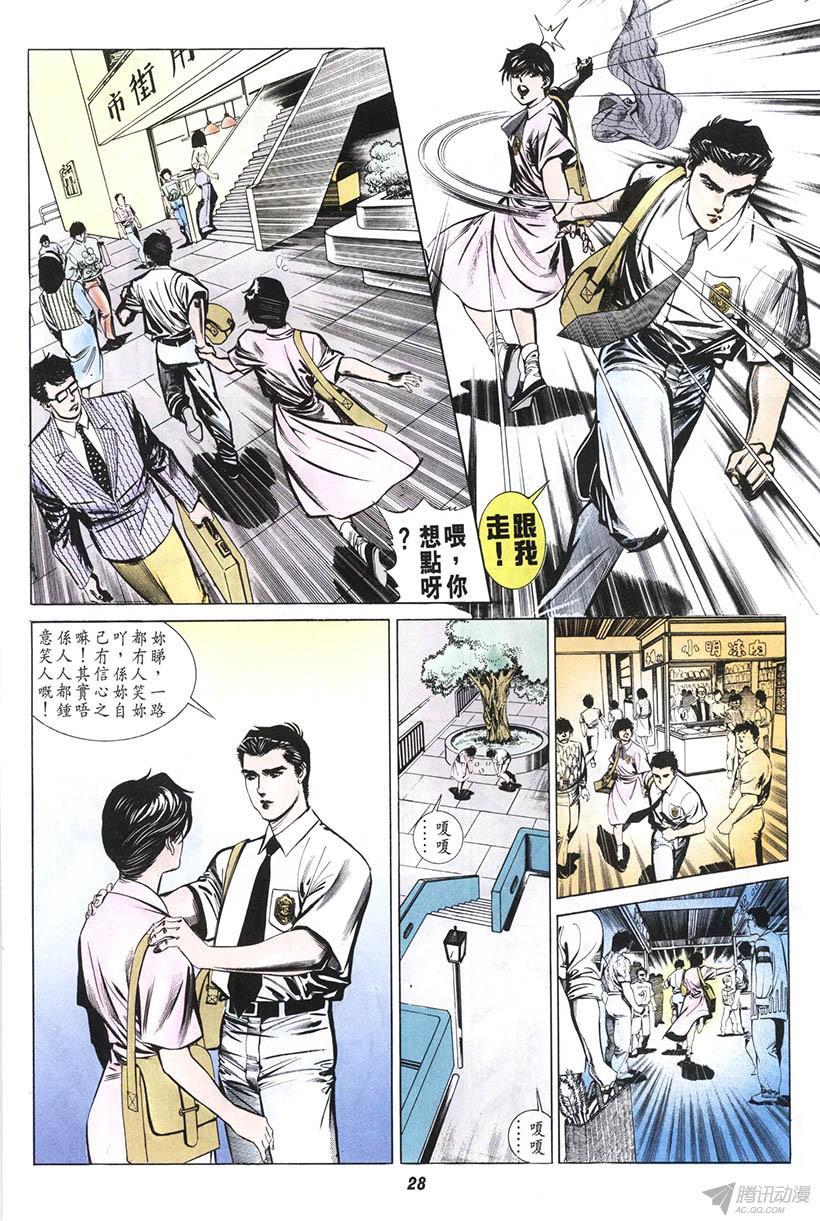 《情侣周刊》漫画最新章节第3回免费下拉式在线观看章节第【28】张图片