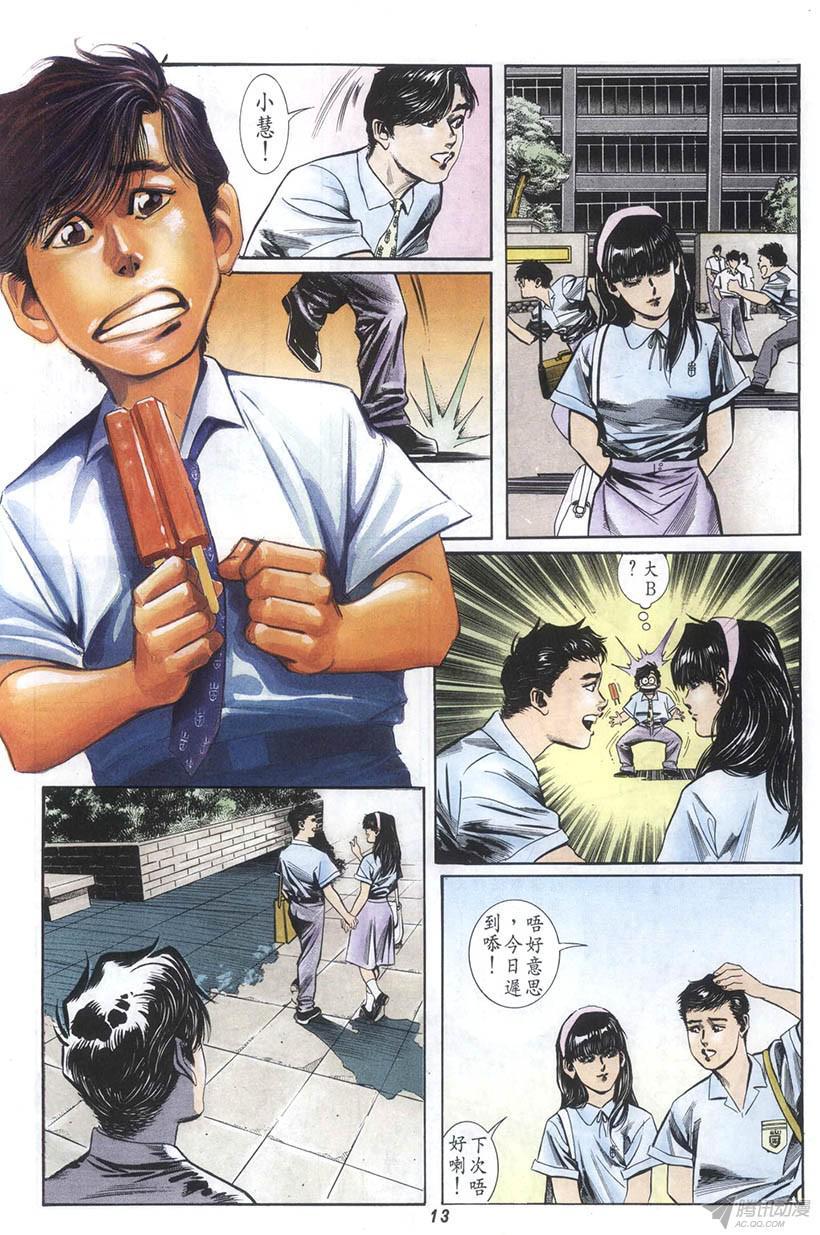 《情侣周刊》漫画最新章节第6回免费下拉式在线观看章节第【13】张图片