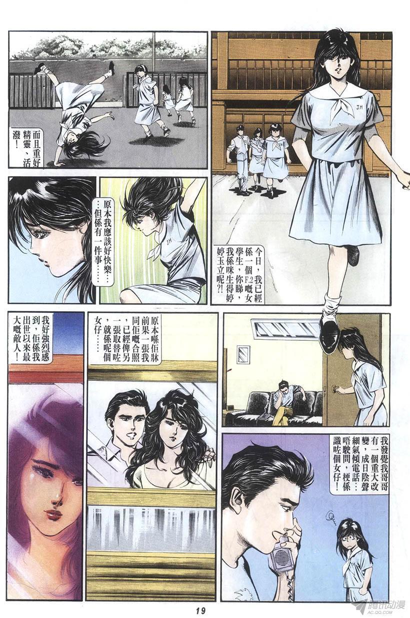 《情侣周刊》漫画最新章节第7回免费下拉式在线观看章节第【19】张图片