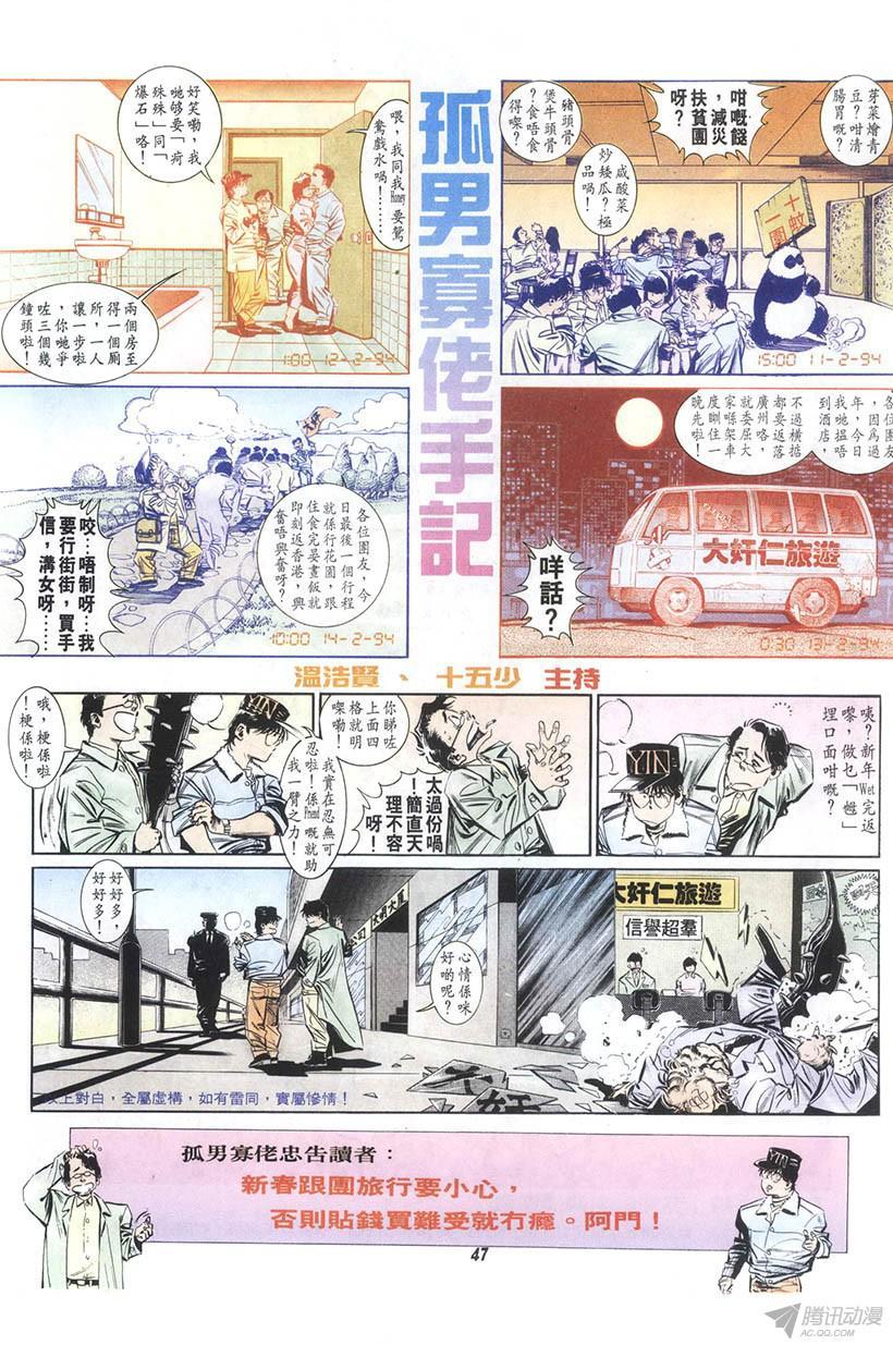 《情侣周刊》漫画最新章节第7回免费下拉式在线观看章节第【47】张图片