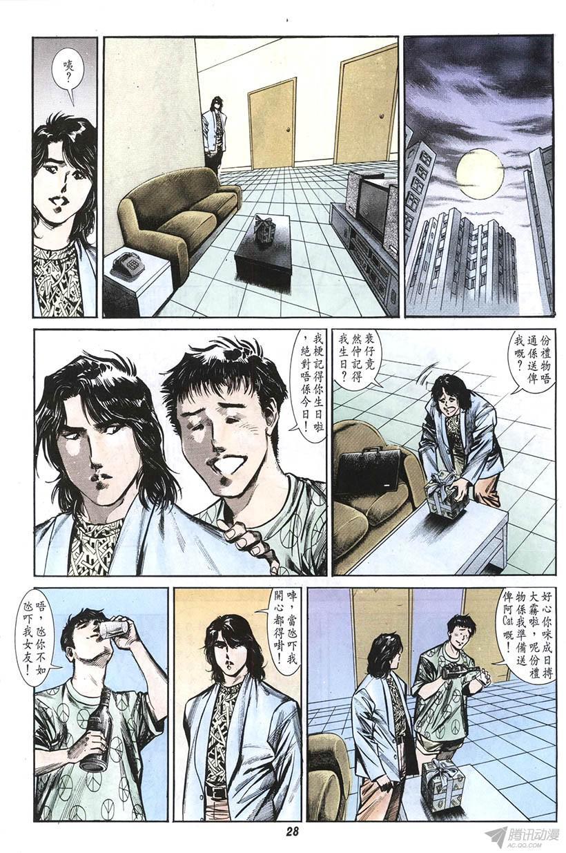 《情侣周刊》漫画最新章节第8回免费下拉式在线观看章节第【28】张图片