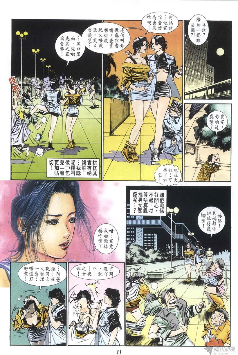 《情侣周刊》漫画最新章节第10回免费下拉式在线观看章节第【11】张图片