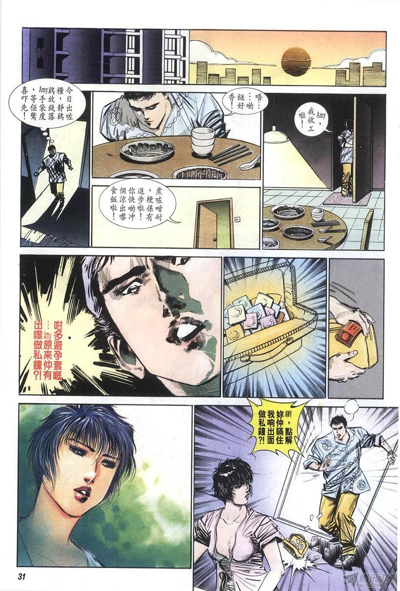 《情侣周刊》漫画最新章节第12回免费下拉式在线观看章节第【31】张图片