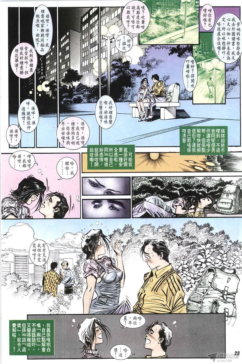 《情侣周刊》漫画最新章节第10回免费下拉式在线观看章节第【28】张图片