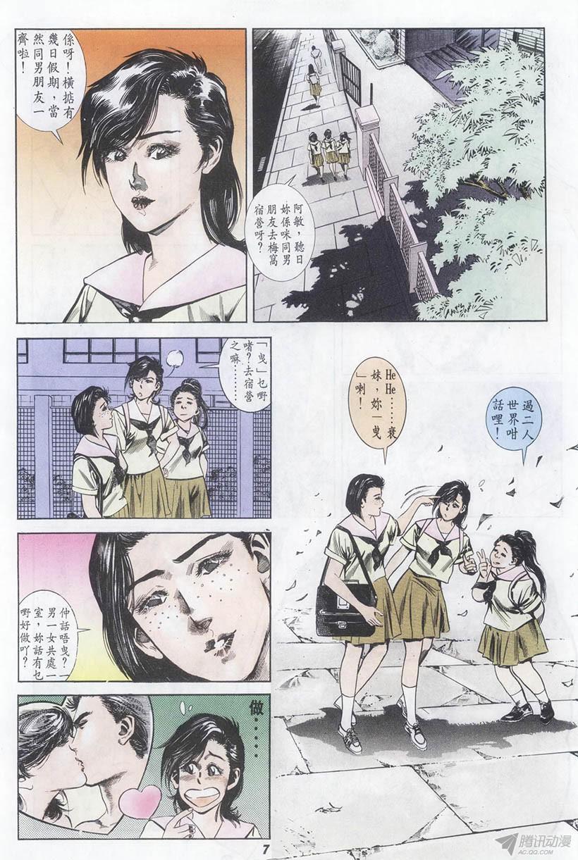 《情侣周刊》漫画最新章节第1回免费下拉式在线观看章节第【7】张图片