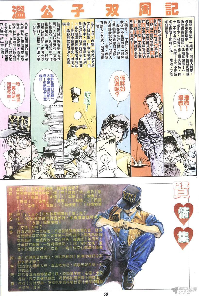 《情侣周刊》漫画最新章节第13回免费下拉式在线观看章节第【50】张图片