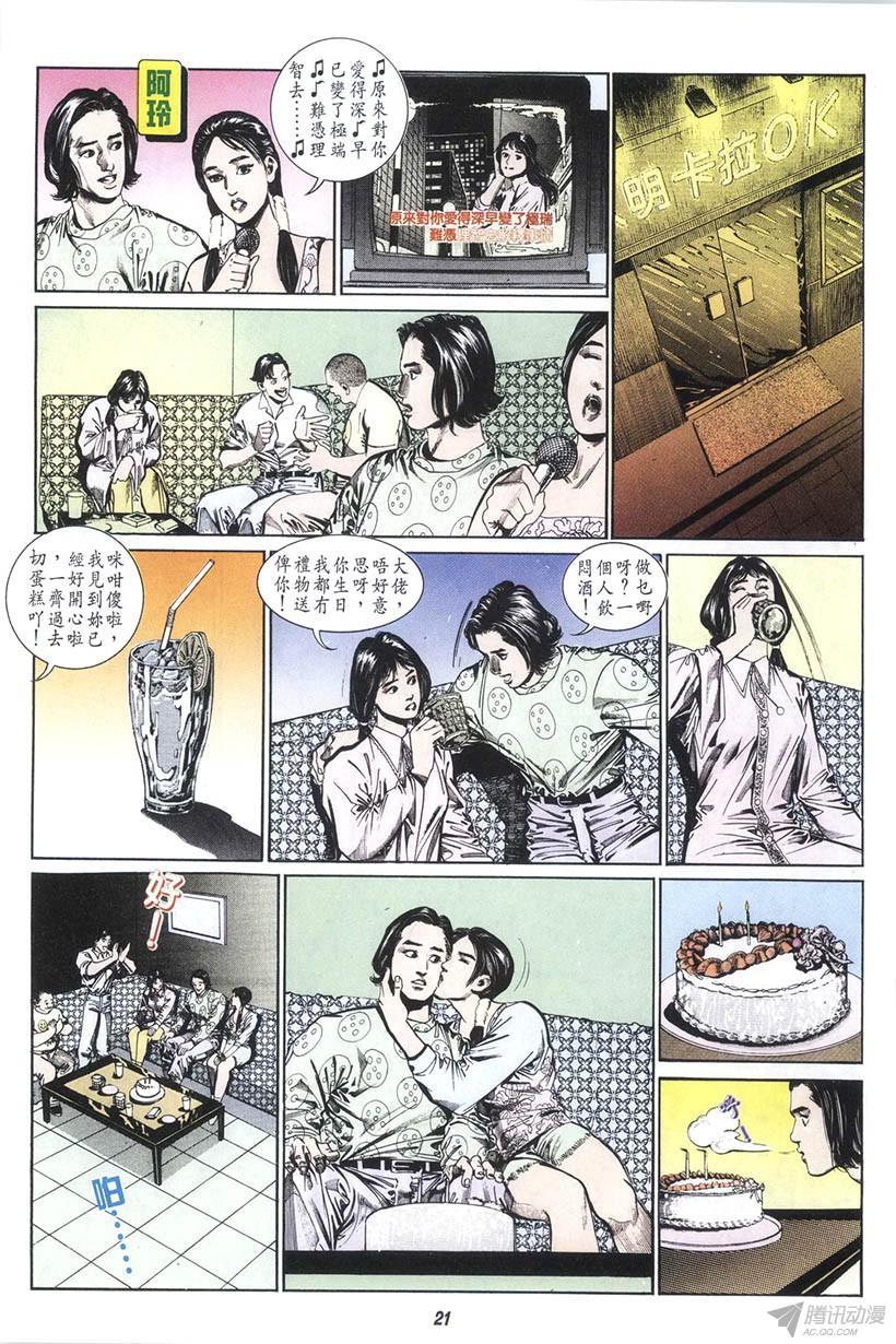 《情侣周刊》漫画最新章节第11回免费下拉式在线观看章节第【21】张图片