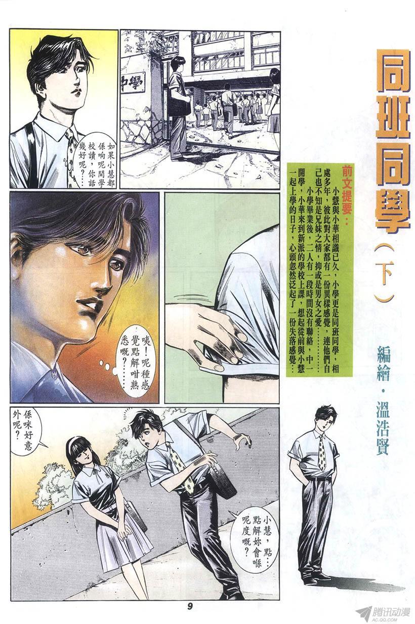 《情侣周刊》漫画最新章节第6回免费下拉式在线观看章节第【9】张图片