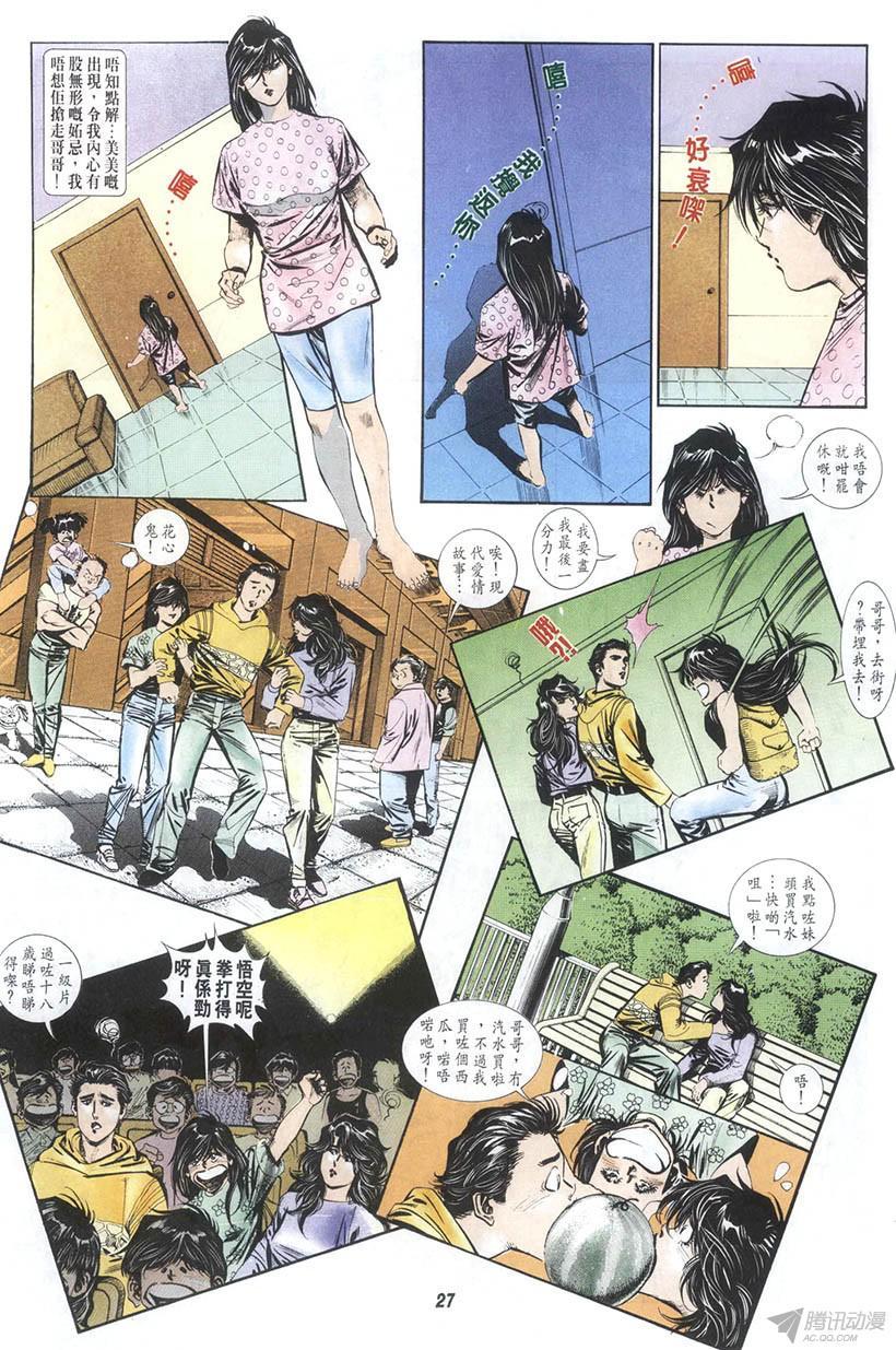 《情侣周刊》漫画最新章节第7回免费下拉式在线观看章节第【27】张图片