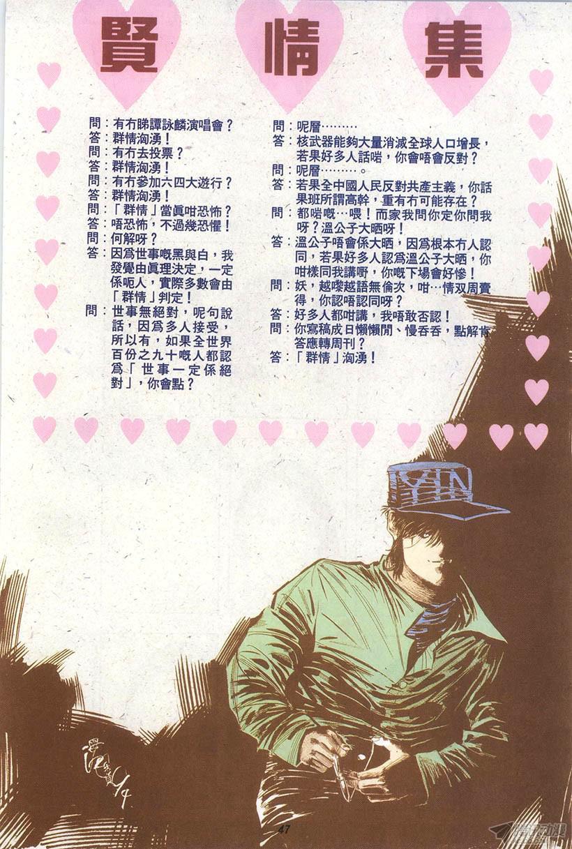 《情侣周刊》漫画最新章节第15回免费下拉式在线观看章节第【49】张图片