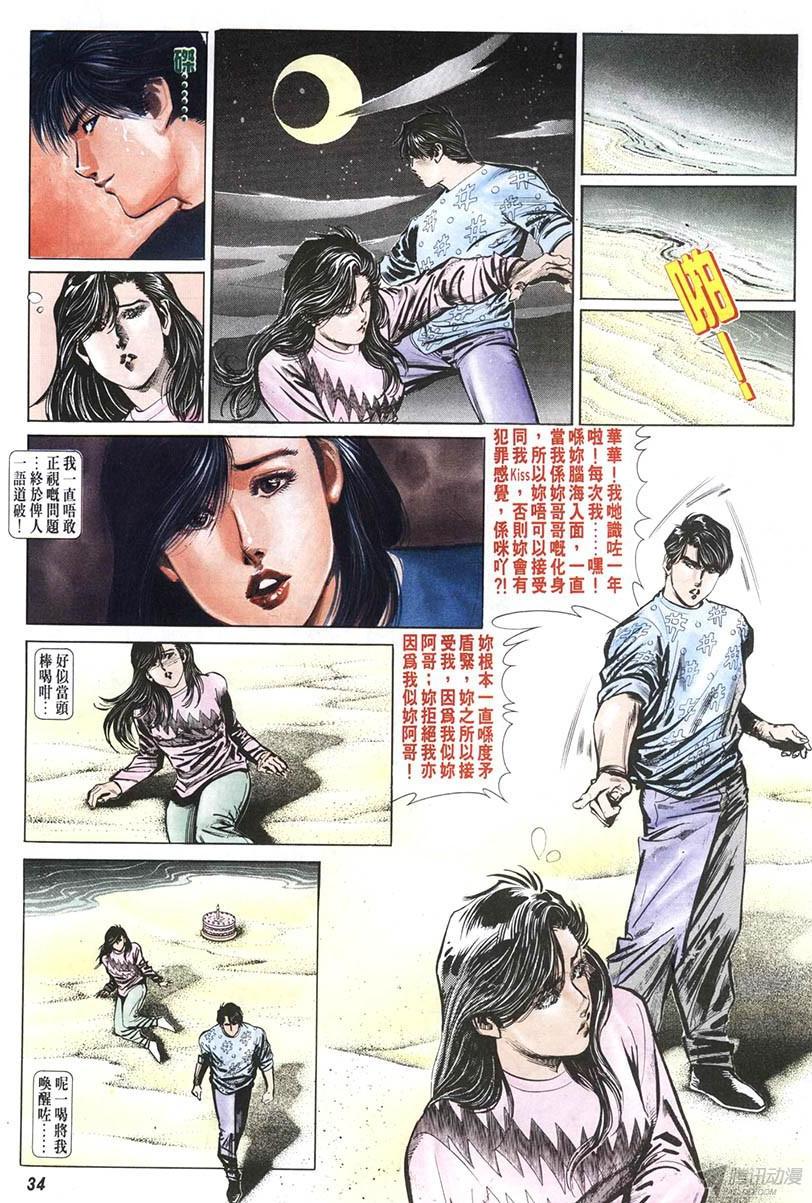 《情侣周刊》漫画最新章节第7回免费下拉式在线观看章节第【34】张图片