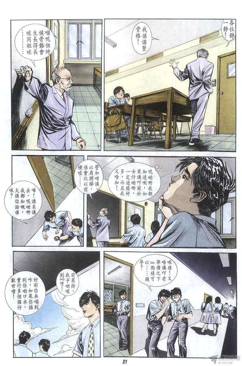 《情侣周刊》漫画最新章节第6回免费下拉式在线观看章节第【21】张图片