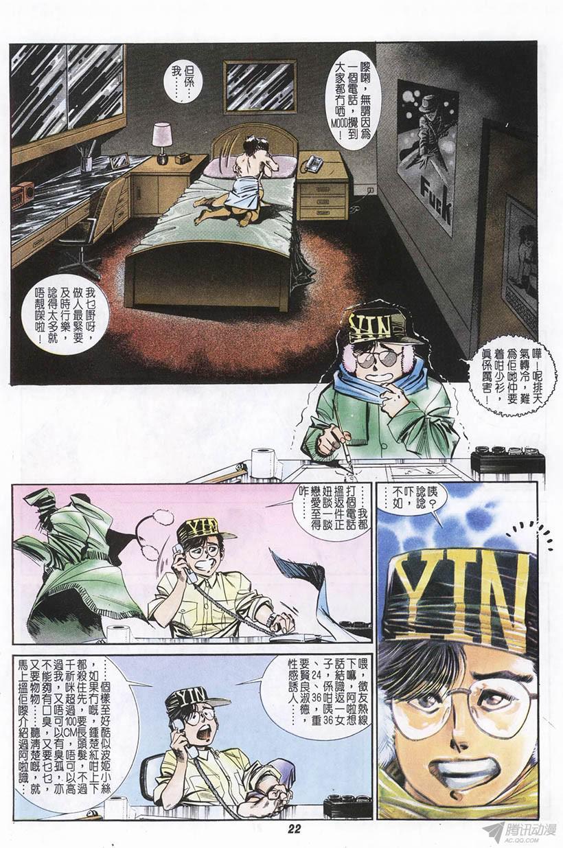 《情侣周刊》漫画最新章节第2回免费下拉式在线观看章节第【22】张图片