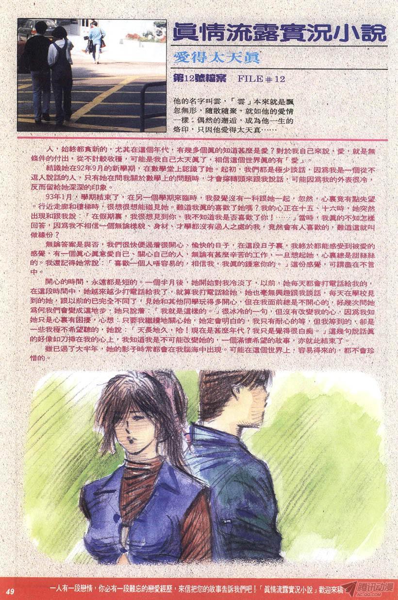 《情侣周刊》漫画最新章节第9回免费下拉式在线观看章节第【49】张图片