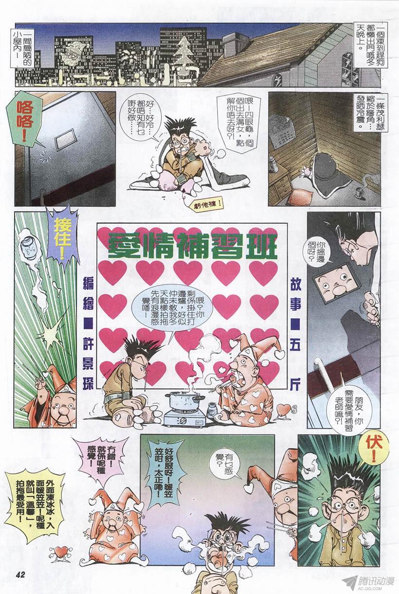 《情侣周刊》漫画最新章节第1回免费下拉式在线观看章节第【42】张图片