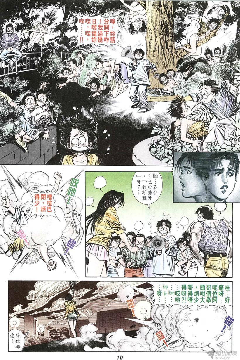 《情侣周刊》漫画最新章节第9回免费下拉式在线观看章节第【10】张图片