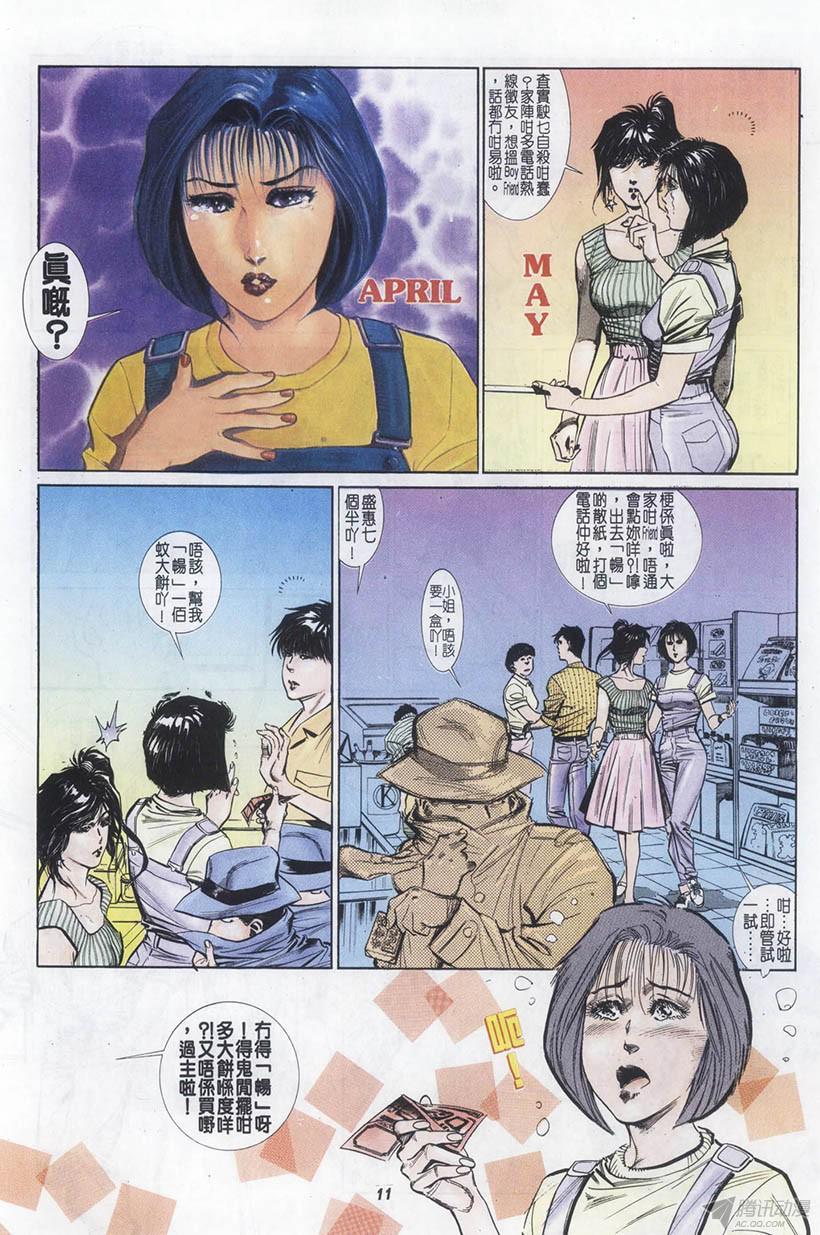 《情侣周刊》漫画最新章节第2回免费下拉式在线观看章节第【11】张图片