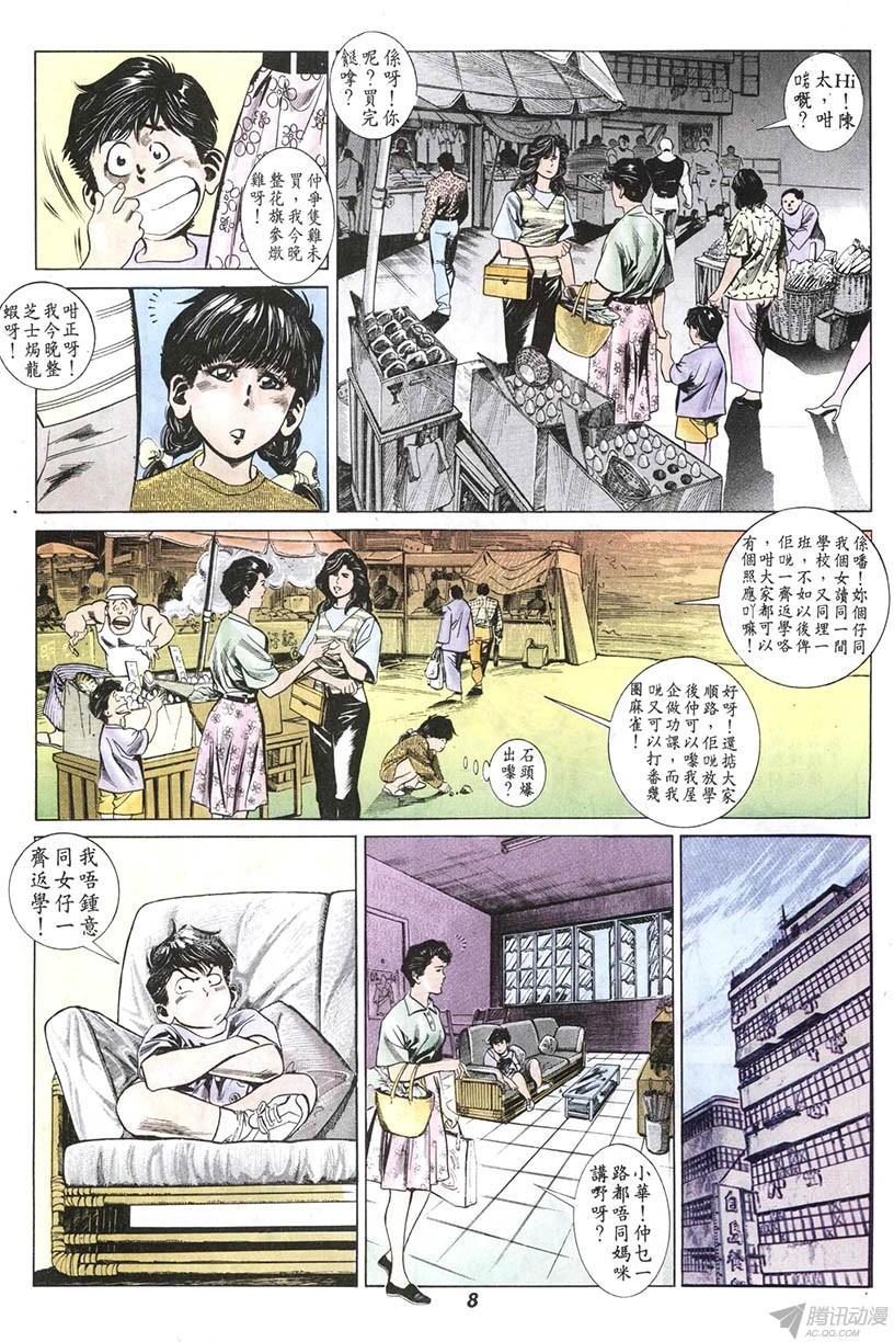 《情侣周刊》漫画最新章节第5回免费下拉式在线观看章节第【8】张图片