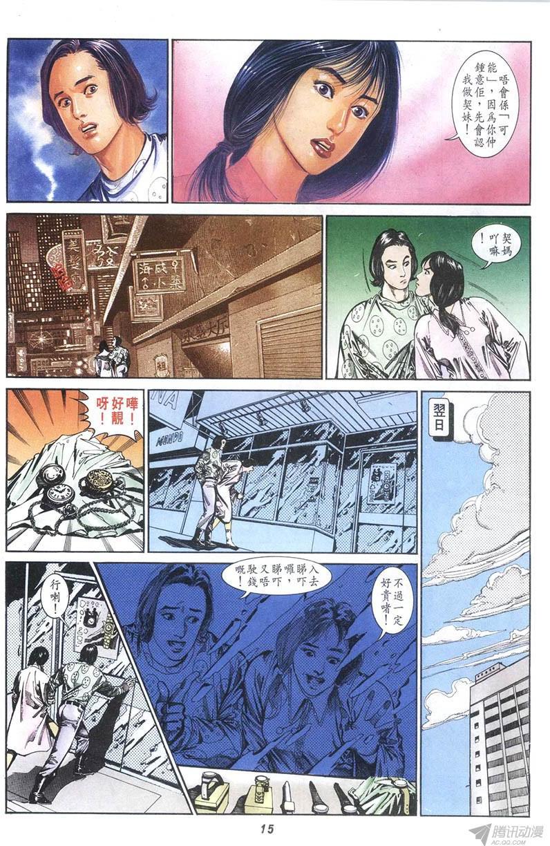 《情侣周刊》漫画最新章节第11回免费下拉式在线观看章节第【15】张图片