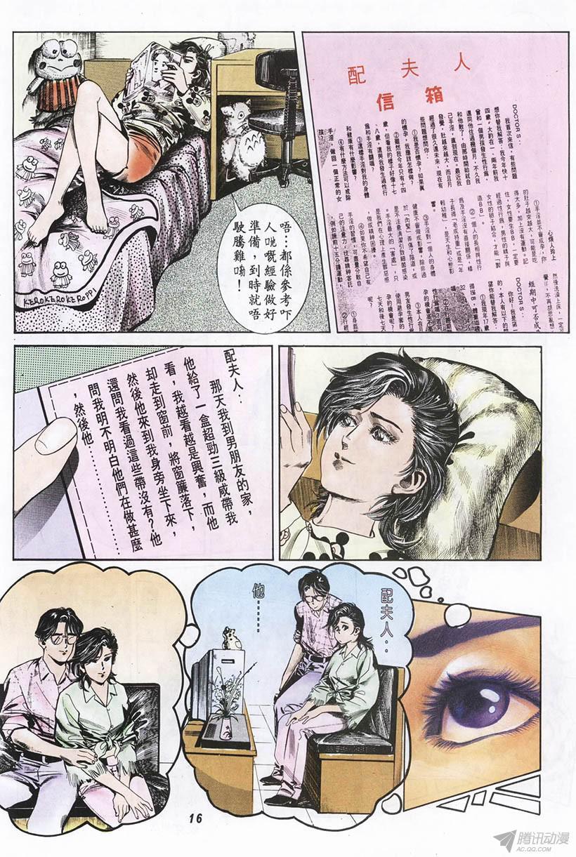 《情侣周刊》漫画最新章节第1回免费下拉式在线观看章节第【16】张图片