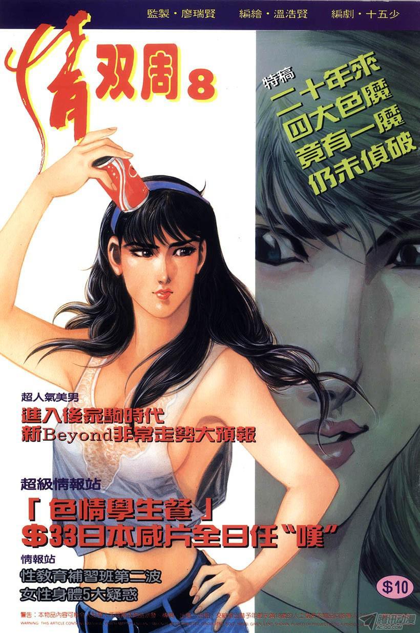 《情侣周刊》漫画最新章节第8回免费下拉式在线观看章节第【1】张图片