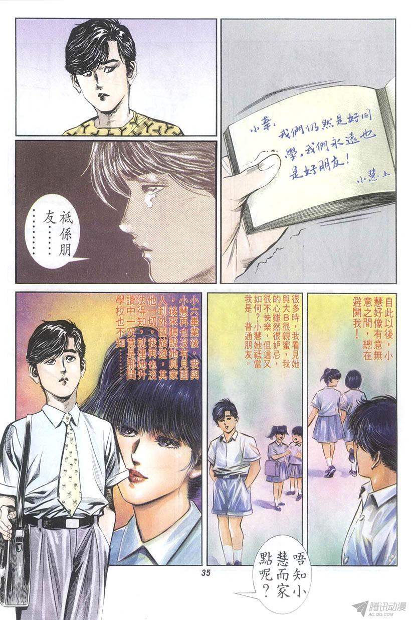 《情侣周刊》漫画最新章节第5回免费下拉式在线观看章节第【35】张图片