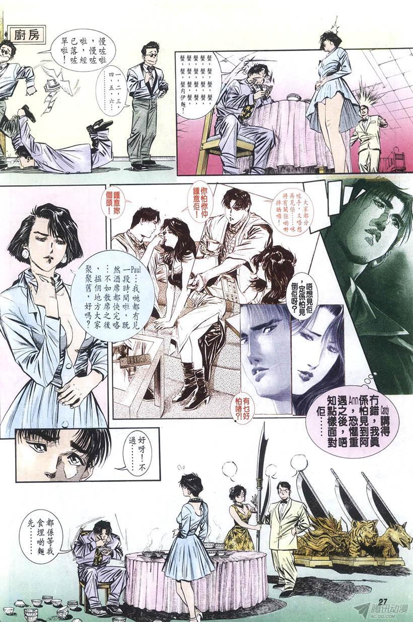 《情侣周刊》漫画最新章节第9回免费下拉式在线观看章节第【27】张图片