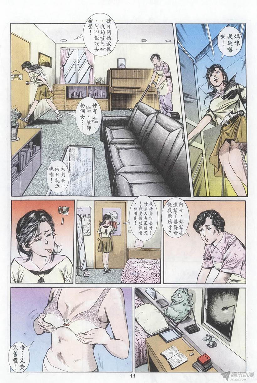 《情侣周刊》漫画最新章节第1回免费下拉式在线观看章节第【11】张图片