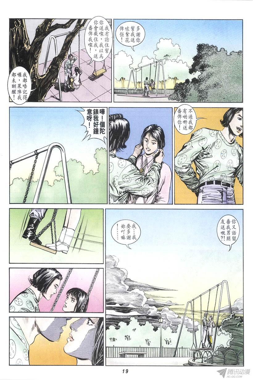 《情侣周刊》漫画最新章节第11回免费下拉式在线观看章节第【19】张图片