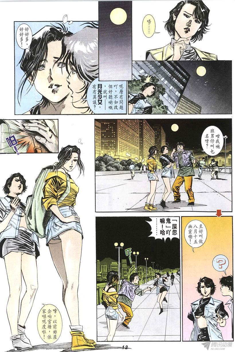 《情侣周刊》漫画最新章节第10回免费下拉式在线观看章节第【12】张图片