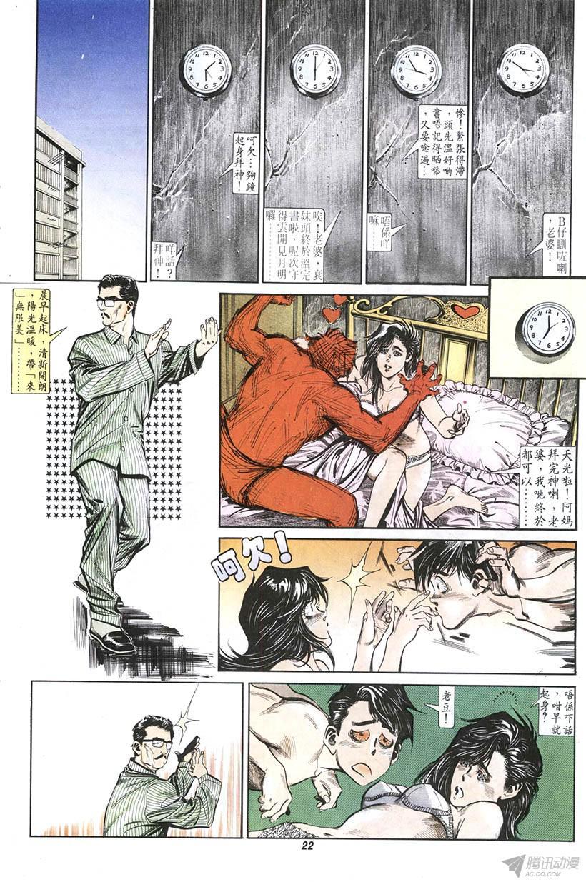 《情侣周刊》漫画最新章节第4回免费下拉式在线观看章节第【22】张图片