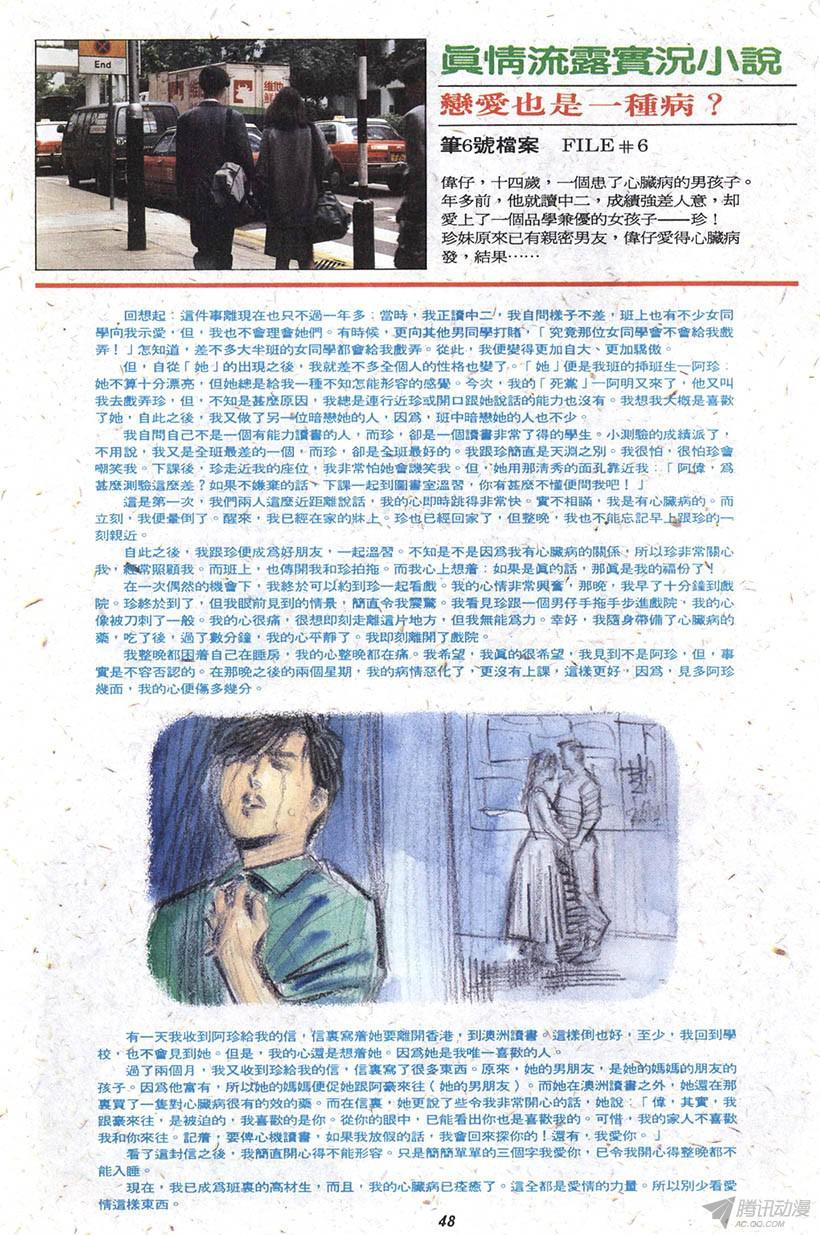 《情侣周刊》漫画最新章节第5回免费下拉式在线观看章节第【48】张图片