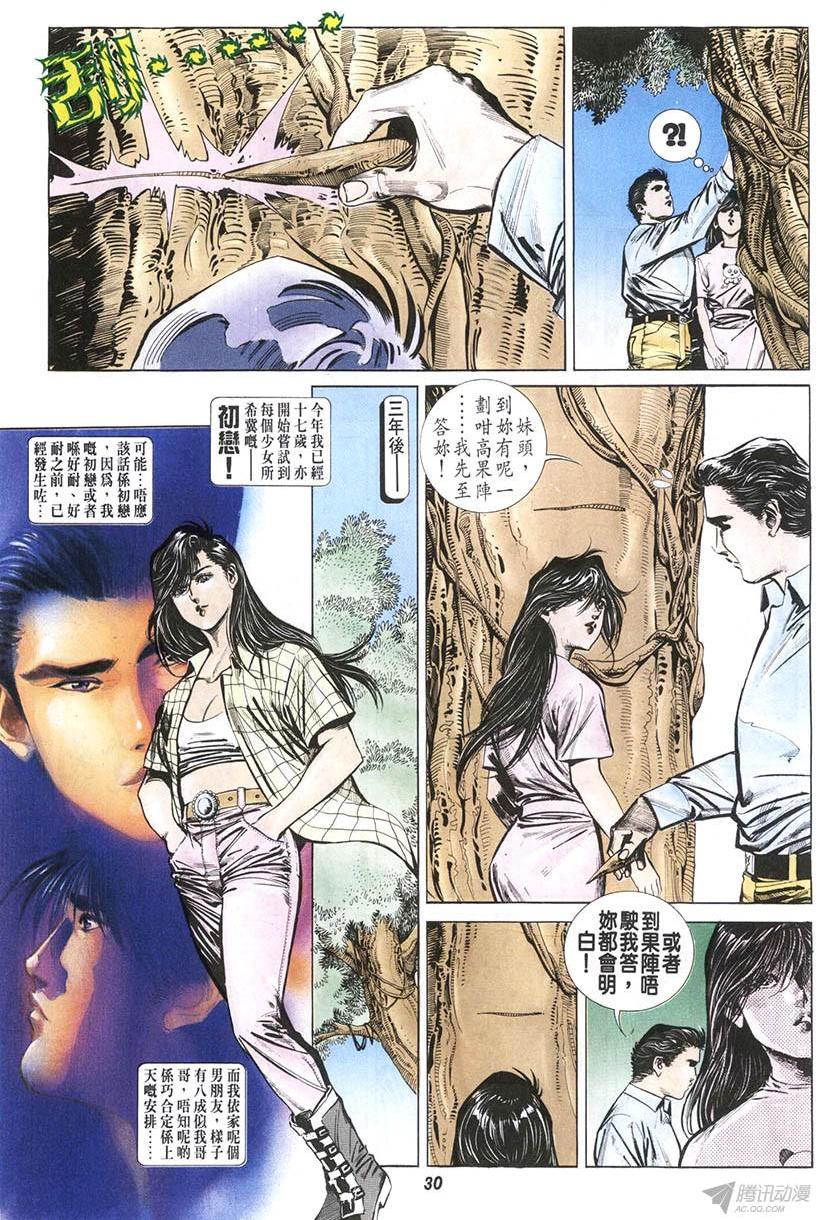 《情侣周刊》漫画最新章节第7回免费下拉式在线观看章节第【30】张图片