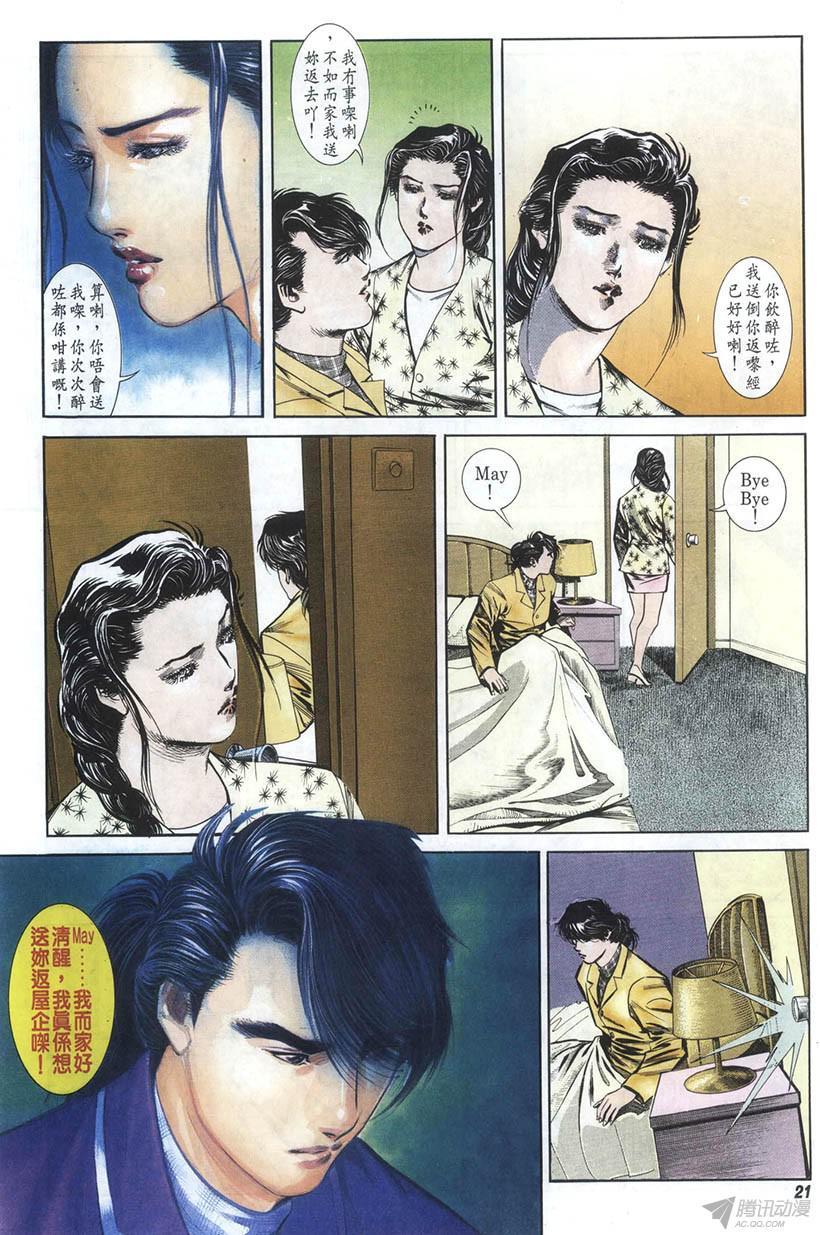 《情侣周刊》漫画最新章节第8回免费下拉式在线观看章节第【21】张图片