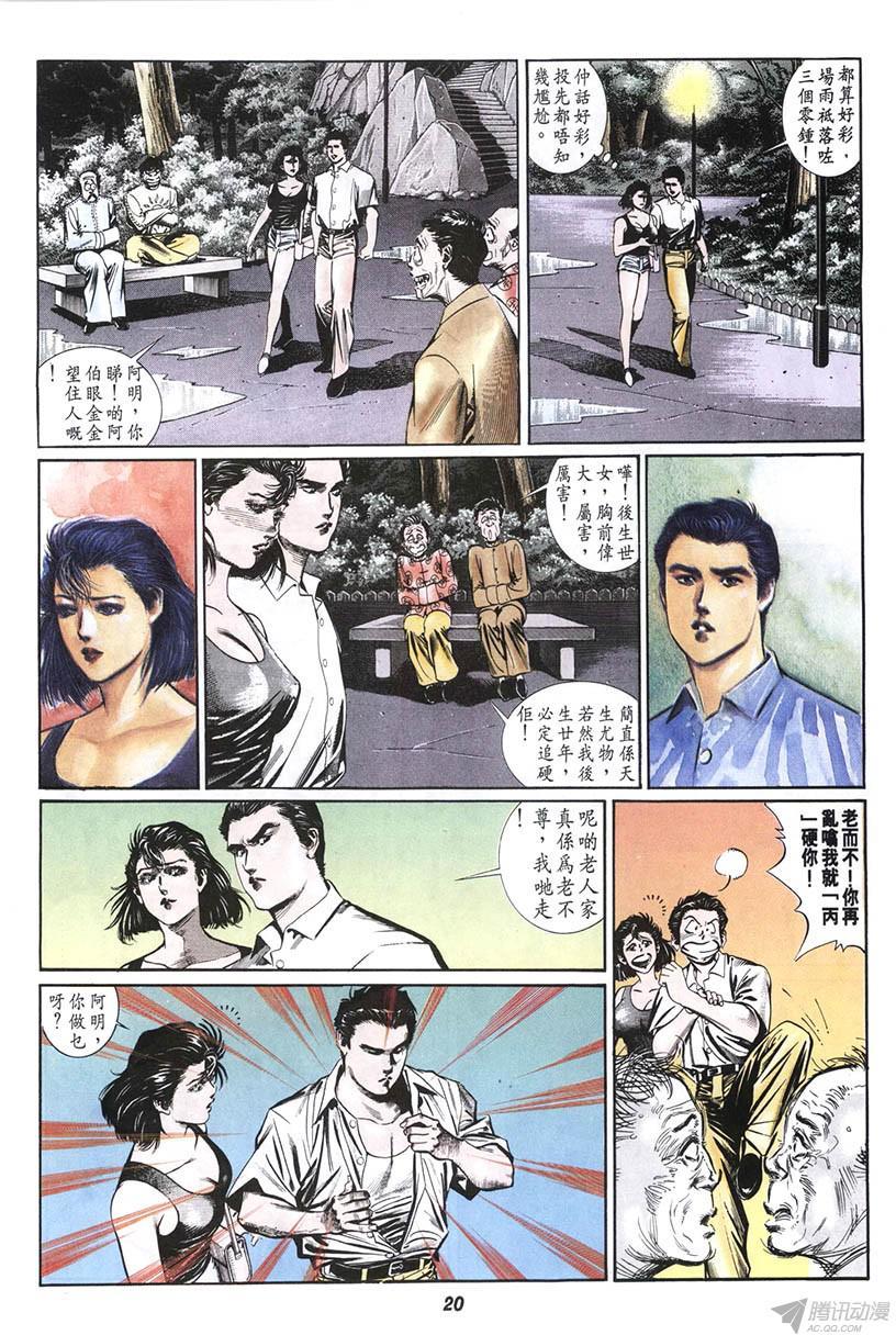 《情侣周刊》漫画最新章节第3回免费下拉式在线观看章节第【20】张图片