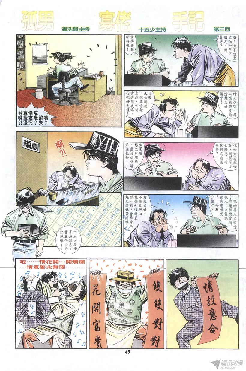 《情侣周刊》漫画最新章节第5回免费下拉式在线观看章节第【49】张图片