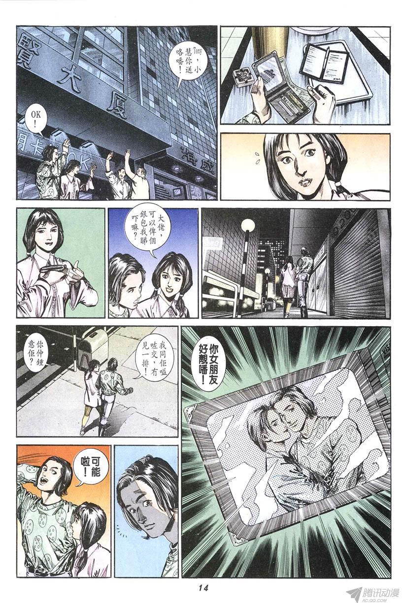 《情侣周刊》漫画最新章节第11回免费下拉式在线观看章节第【14】张图片