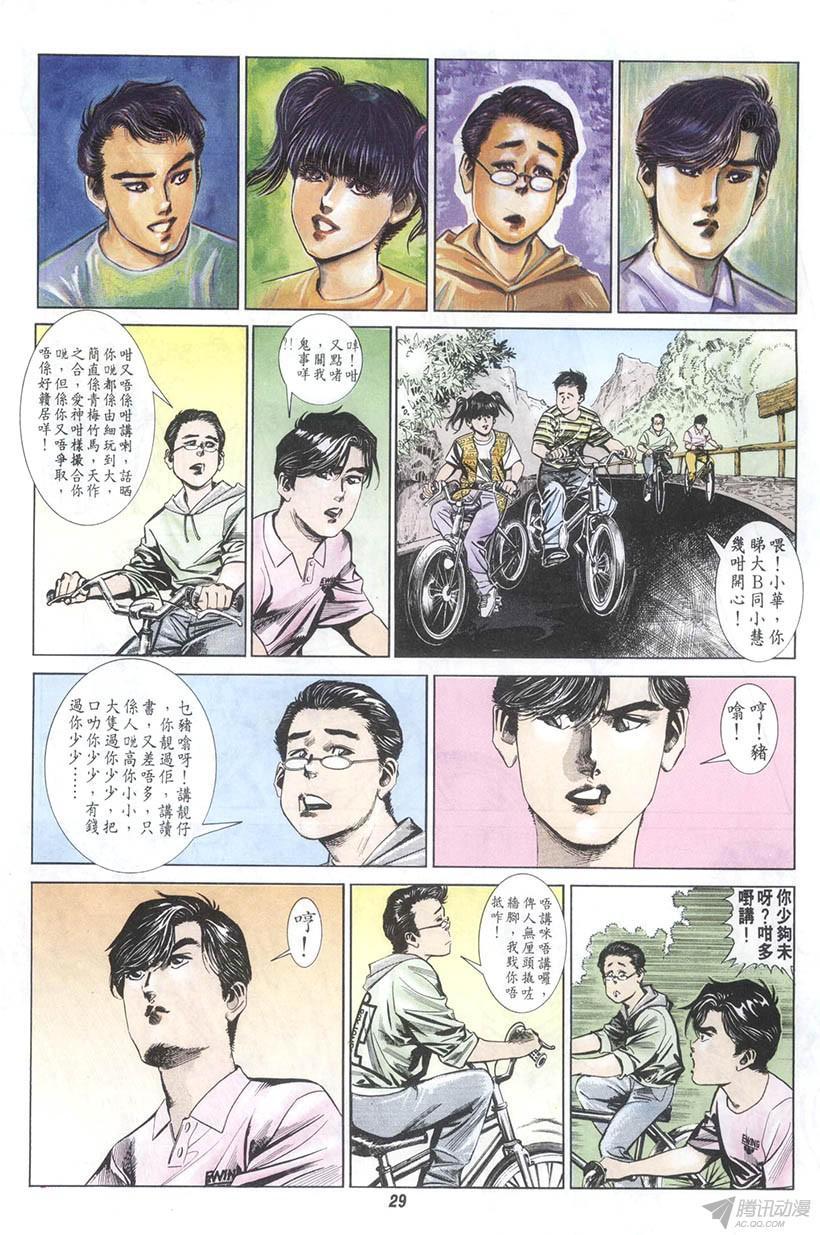 《情侣周刊》漫画最新章节第5回免费下拉式在线观看章节第【29】张图片