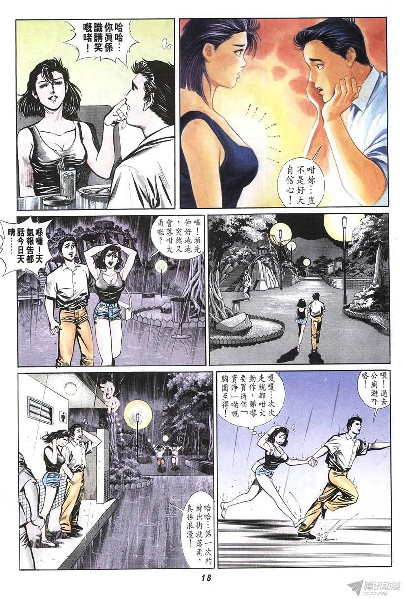 《情侣周刊》漫画最新章节第3回免费下拉式在线观看章节第【18】张图片