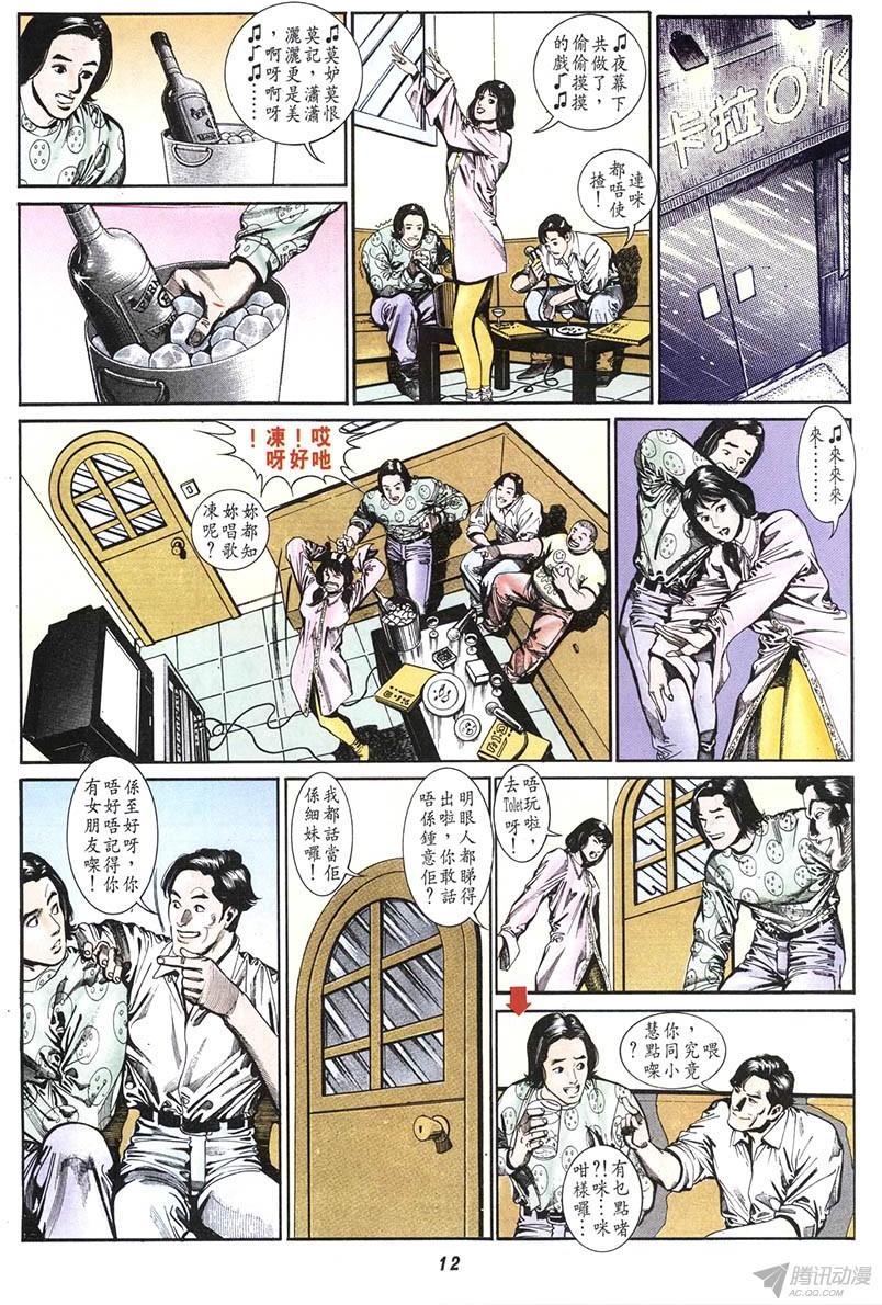 《情侣周刊》漫画最新章节第11回免费下拉式在线观看章节第【12】张图片