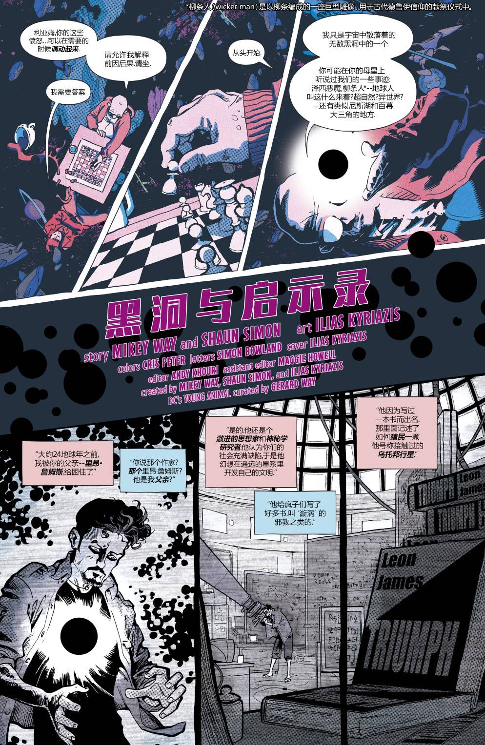 《坍缩者》漫画最新章节第3话免费下拉式在线观看章节第【4】张图片