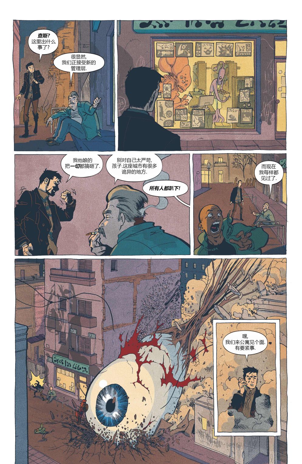 《坍缩者》漫画最新章节第5话免费下拉式在线观看章节第【16】张图片