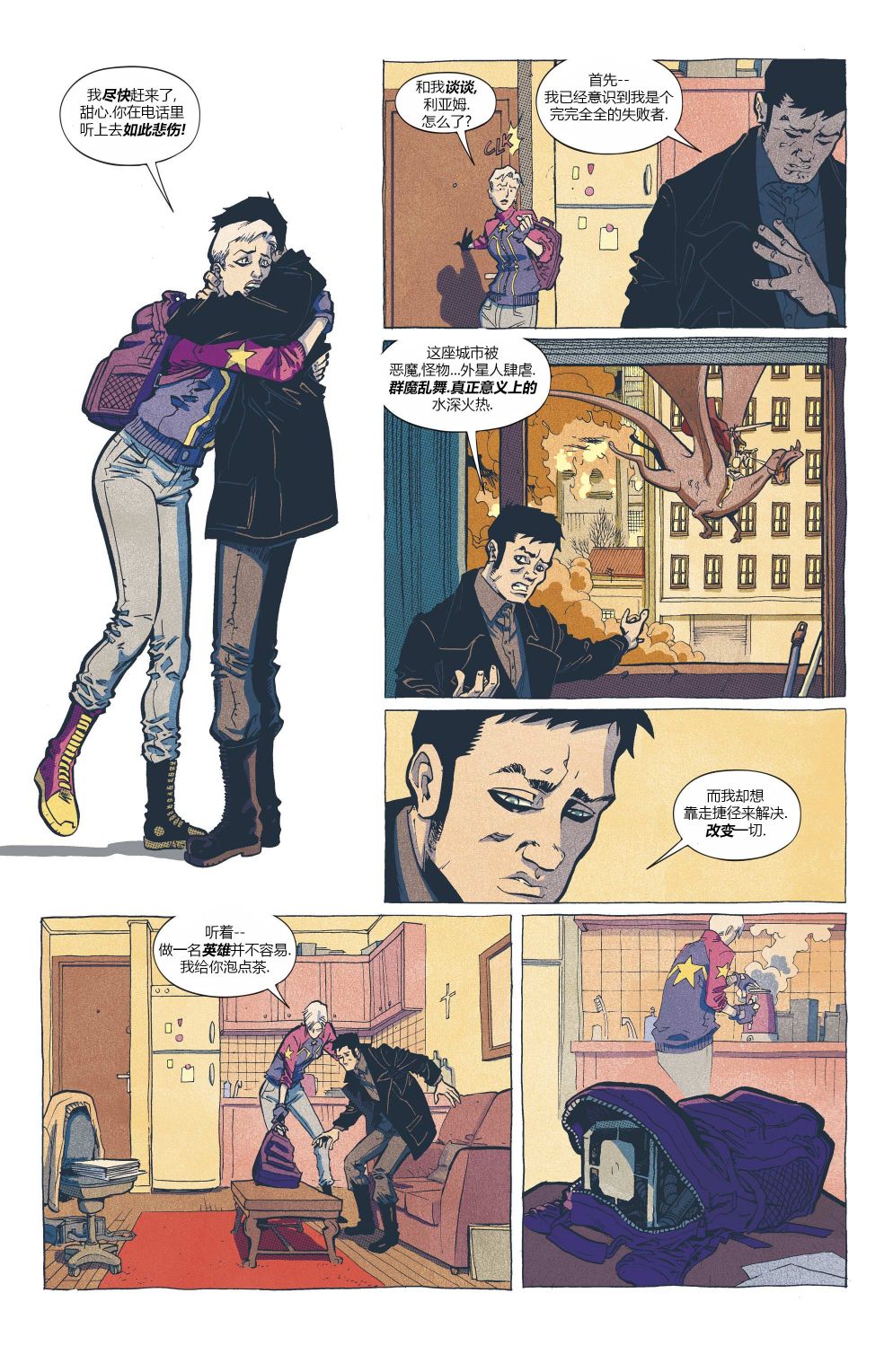 《坍缩者》漫画最新章节第5话免费下拉式在线观看章节第【17】张图片