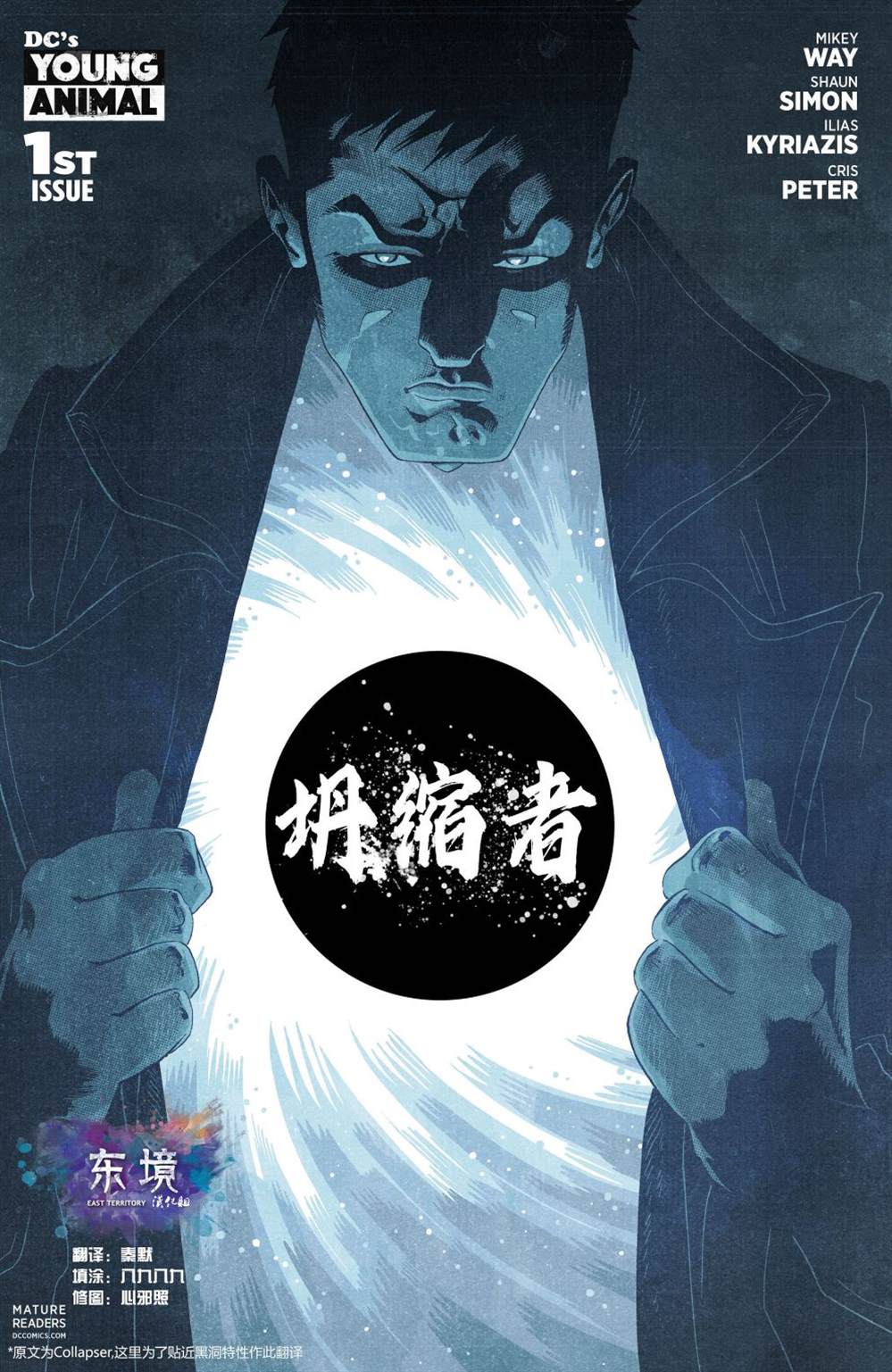 《坍缩者》漫画最新章节第1话免费下拉式在线观看章节第【1】张图片