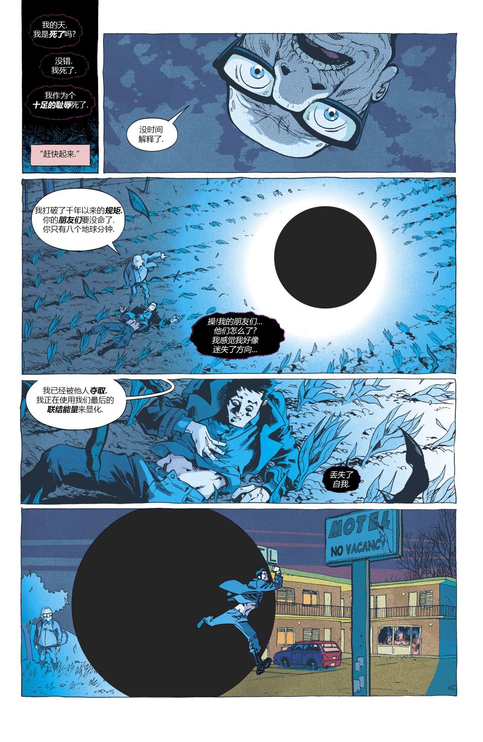 《坍缩者》漫画最新章节第5话免费下拉式在线观看章节第【19】张图片