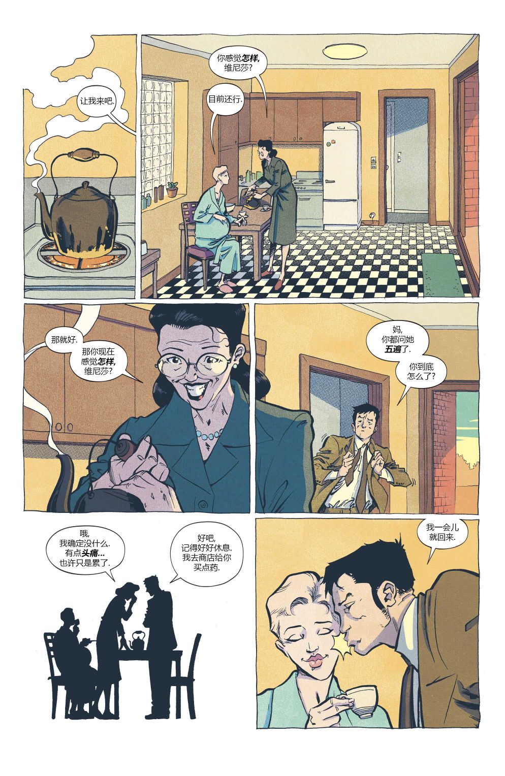 《坍缩者》漫画最新章节第5话免费下拉式在线观看章节第【9】张图片