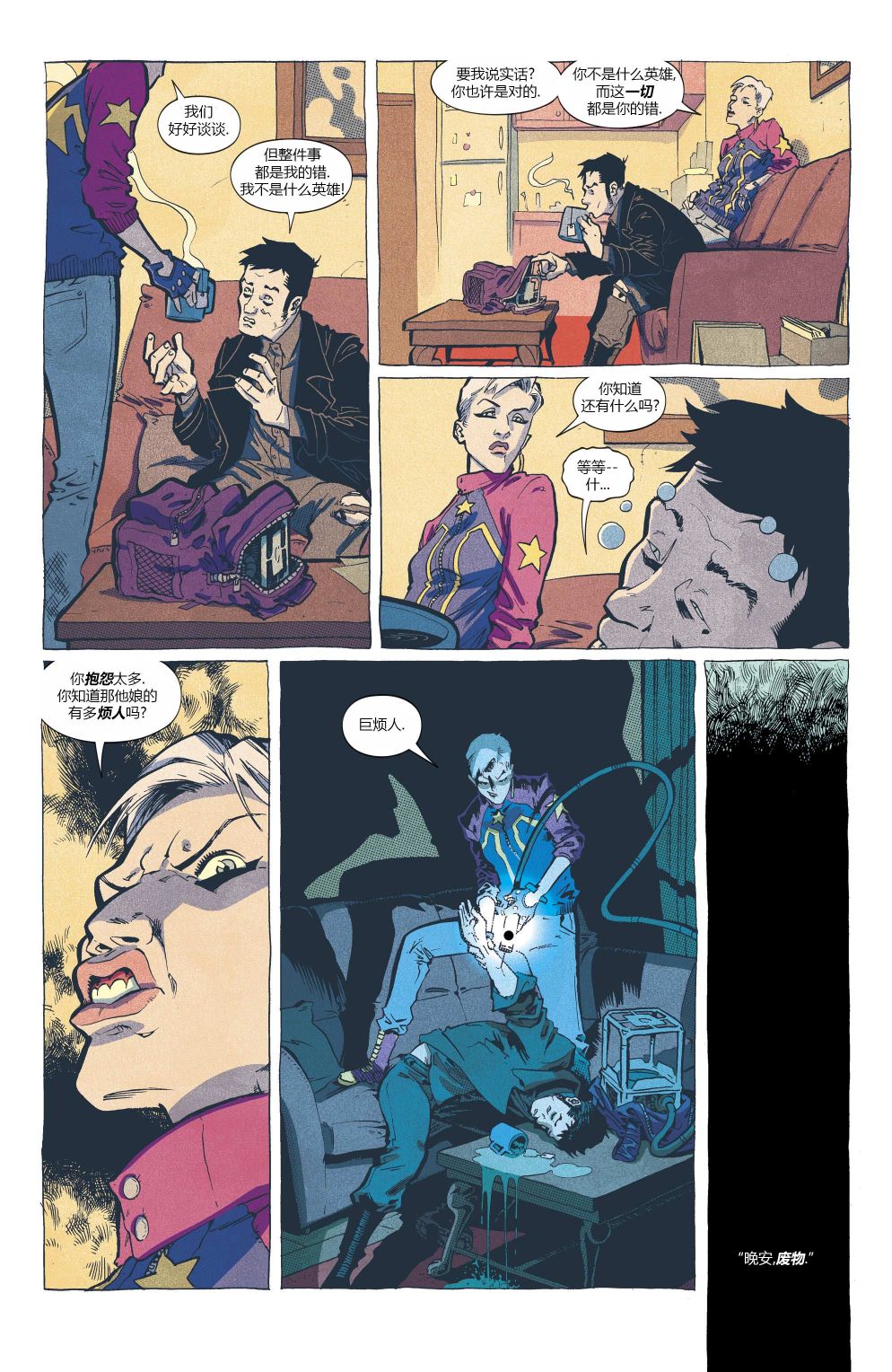 《坍缩者》漫画最新章节第5话免费下拉式在线观看章节第【18】张图片